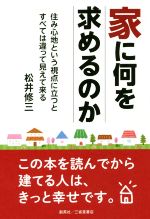 松井修三(著者)販売会社/発売会社：創英社発売年月日：2019/09/26JAN：9784866590837