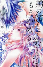 神寺千寿(著者)販売会社/発売会社：松文館発売年月日：2019/10/28JAN：9784790124405