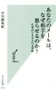 【中古】 あなたのメールは、なぜ相手を怒らせるのか? 仕事ができる人の文章術 光文社新書1031/中川路亜紀(著者)