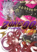 【中古】 ZONE－00(17) あすかCDX／九条キヨ(著者)