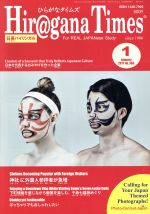 ֥å ŷԾŹ㤨֡š HirganaTimesʤҤ餬ʥॺѥХ󥬥(1January2017No363 åפβǤʤ99ߤˤʤޤ