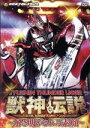 【中古】 獣神サンダー・ライガー引退記念DVD Vol.2 獣神伝説 完結編〜解き明かされる素顔〜DVD−BOX/獣神サンダー・ライガー