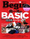 【中古】 Begin(No.373 2019年12月号) 月刊誌/世界文化社