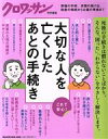 【中古】 大切な人を亡くしたあと