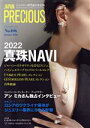 【中古】 JAPAN PRECIOUS(No.106)/矢野経済研究所ジャパンプレシャス編集部(編者)