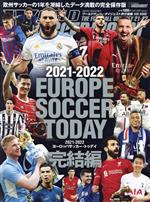 【中古】 EUROPE　SOCCER　TODAY　完結編(2021−2022) NSK　MOOK　ワールドサッカーダイジェスト責任編集／日本スポーツ企画出版社(編者)