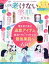 【中古】 LDK老けない美肌の便利帖 LDK特別編集 晋遊舎ムック　便利帖シリーズ108／晋遊舎(編者)