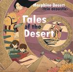 【中古】 TALES　OF　THE　DESERT／Morphine　Desert