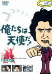 【中古】 俺たちは天使だ！Vol．6／沖雅也,多岐川裕美,渡辺篤史,柴田恭兵,神田正輝,岐邑美沙子,菅貫太郎,片桐竜次