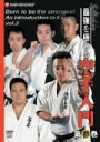 【中古】 新極真会 最強を極める空手入門 第参巻/(格闘技)