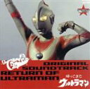 【中古】 ウルトラサウンド殿堂シリーズ::帰ってきたウルトラマン オリジナル・サウンドトラック/(オリジナル・サウンドトラック),団次郎,みすず児童合唱団