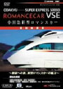 【中古】 小田急新型ロマンスカー 運転台展望/(鉄道)