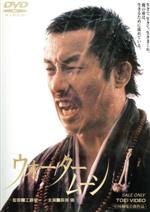 【中古】 ウォータームーン／工藤栄一（監督）,長渕剛（出演、原案）,小林稔侍,岩崎加根子,松坂慶子