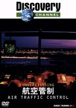 【中古】 ディスカバリーチャンネル　Understanding　航空管制／（ドキュメンタリー）