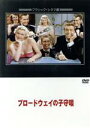【中古】 ブロードウェイの子守唄/ドリス・デイ