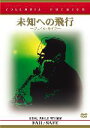 【中古】 未知への飛行 フェイル・セイフ/ヘンリー・フォンダ