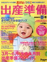 【中古】 赤ちゃんグッズパラダイス出産準備 2008年夏号/主婦の友社
