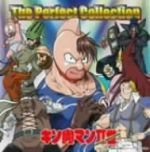 【中古】 キン肉マンII世　The　Perfect　Collection／（アニメーション）,河野陽吾,小野坂昌也（キン肉万太郎）,増谷康紀（ガゼルマン）,森川智之（テリー・ザー・キッド）,角田信朗,The　PERMANENTS,乃村健次（スカーフ