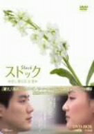 【中古】 ストック−君に贈る花言葉−DVD−BOX／パク・ジニ／リュジン,チェ・ミニョンのサムネイル