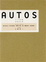 【中古】 Autos　アトリエアウトス　こころの色／アトリエAUTOS(著者),小野庄一(著者)