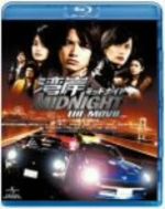 【中古】 湾岸ミッドナイト　THE　MOVIE（Blu－ray　Disc）／中村優一,加藤和樹,小林涼子,室賀厚（監督）,楠みちはる（原作）