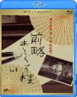 【中古】 名作ドラマBDシリーズ　前略おふくろ様　Vol．1（Blu－ray　Disc）／萩原健一,梅宮辰夫,田中絹代,井上堯之（音楽）,速水清司（音楽）