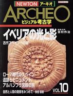 吉村作治(著者)販売会社/発売会社：ニュートンプレス発売年月日：1999/09/22JAN：9784315515282