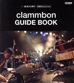  clammbon　GUIDE　BOOK／クラムボン