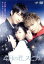 【中古】 4月の君、スピカ。 通常版/福原遥,佐藤大樹,鈴木仁,大谷健太郎(監督),杉山美和子(原作),吉俣良(音楽) 1,199円
