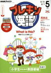 【中古】 NHK　プレキソ英語(5月号　May　2017) 月刊誌／NHK出版