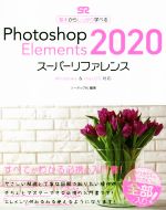 š PhotoshopElements2020ѡե WindowsmacOSбƥå(Լ)