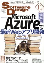 【中古】 Software　Design(2019年11月号) 