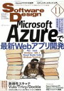 【中古】 Software Design(2019年11月号) 月刊誌／技術評論社