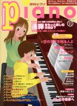 【中古】 Piano(2019年11月号) 月刊誌／ヤマハミュージックメディア