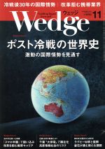 【中古】 Wedge(11　2019　NOVEMBER　Vol．31　No．12) 月刊誌／ウェッジ