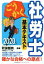 【中古】 ごうかく　社労士　基本テキスト(2020年版)／労務経理ゼミナール(著者),秋保雅男(監修)