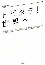 船橋力(著者)販売会社/発売会社：リテル/フォレスト出版発売年月日：2019/10/20JAN：9784866808505