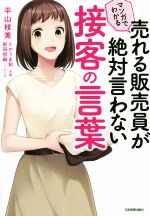 平山枝美(著者),たかうま創,新田哲嗣販売会社/発売会社：日本実業出版社発売年月日：2019/10/19JAN：9784534057303