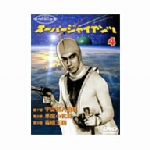 【中古】 スーパー・プレミアム・コレクション スーパージャイアンツ(4)/宇津井健,中村彰,大原譲二,星輝美,明日香実,大蔵貢,宮川一郎,三輪彰(監督)