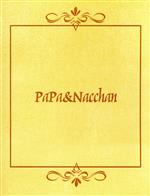 【中古】 パパとなっちゃん DVD−BOX/田村正和,小泉今日子,五十嵐淳子,浜田雅功,とよた真帆,小林稔侍,白川由美,山元清多(脚本)