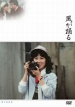 ケニー・ビー［鐘鎭濤］,フォン・フェイフェイ［鳳飛飛］,ホウ・シャオシエン［侯孝賢］（監督、脚本）販売会社/発売会社：（株）紀伊國屋書店(（株）紀伊國屋書店)発売年月日：2008/04/26JAN：4523215021449台湾の巨匠ホウ・シャオシエンによる監督第2作。撮影で訪れた海辺の町で、女性カメラマンは盲目の青年に出会う。やがて青年の目が治るが、女は三角関係に悩むことに……。揺れ動く女性の心境を描く軽快な恋物語。