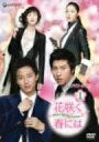 【中古】 花咲く春には DVD−BOX1/パク・コニョン×イ・ハン,イ・ハナ,パク・シヨン