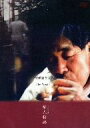 【中古】 杣人物語/宮尾ハナエ,畠山昌幸,石山日出光,河瀬直美(監督、撮影、編集)