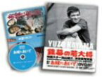 【中古】 DVD「お嫁においで」＆写真集　銀幕の若大将　加山雄三　YUZO　KAYAMA　THE　TOHO　YEARS　1960－1972／加山雄三,内藤洋子,沢井桂子,本多猪四郎（監督）,広瀬健次郎（音楽）