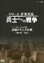 【中古】 シリーズ証言記録 兵士たちの戦争 フィリピン・レイテ島 誤報が生んだ決戦〜陸軍第一師団〜/ドキュメント・バラエティ,(ドキュメンタリー)