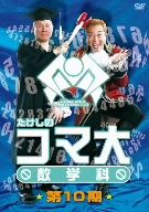 楽天市場】たけしのコマ大数学科 DVDの通販