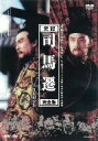 【中古】 史記 司馬遷/仇永力