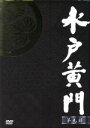 【中古】 水戸黄門 DVD−BOX 第九部/東野英治郎,杉良太郎,里見浩太朗