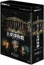 【中古】 NHKスペシャル 知られざる大英博物館 DVD−BOX/(ドキュメンタリー),堺雅人(語り),岩代太郎(音楽)