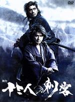 高橋克典,坂口憲二,釈由美子,池宮彰一郎（原作）販売会社/発売会社：TBS(TCエンタテインメント（株）)発売年月日：2013/04/24JAN：4571390730472為すべきことは、ただひとつ。失敗の許されない、ただ一度の戦いに懸ける十三人の生きざま。明石藩主である傍若無人な将軍の弟を暗殺すべく密謀する十三人の刺客と、その企みを阻む明石藩士たち。幕閣への昇進を控えた暴虐な藩主をめぐる、武士たちの死力を尽くした戦いを描いた傑作時代劇が舞台化され、ついにDVDになって甦る！原作は1963年に公開された工藤栄一監督、片岡千恵蔵主演の映画の脚本。命を賭して任を果たそうとする男たちの戦いは、迫力満点の殺陣シーンとあいまって“集団抗争時代劇の決定版”と評判を呼び、2010年には三池崇史監督、役所広司主演でリメイクもされている。今回の舞台版の主演は、13年ぶりの舞台出演となる実力派俳優・高橋克典。刺客のリーダー・島田新左衛門を演じる。その敵役の鬼頭半兵ヱをつとめるのは、今回が初舞台の坂口憲二。演出は自身も時代劇ファンであり、演出のみならず脚本でも多くの演劇賞を受賞しているマキノノゾミ。脚本は、そのマキノと鈴木哲也が2人で手掛け、池宮彰一郎によるオリジナル原作をもとに、より魅力的な作品に磨き上げる。